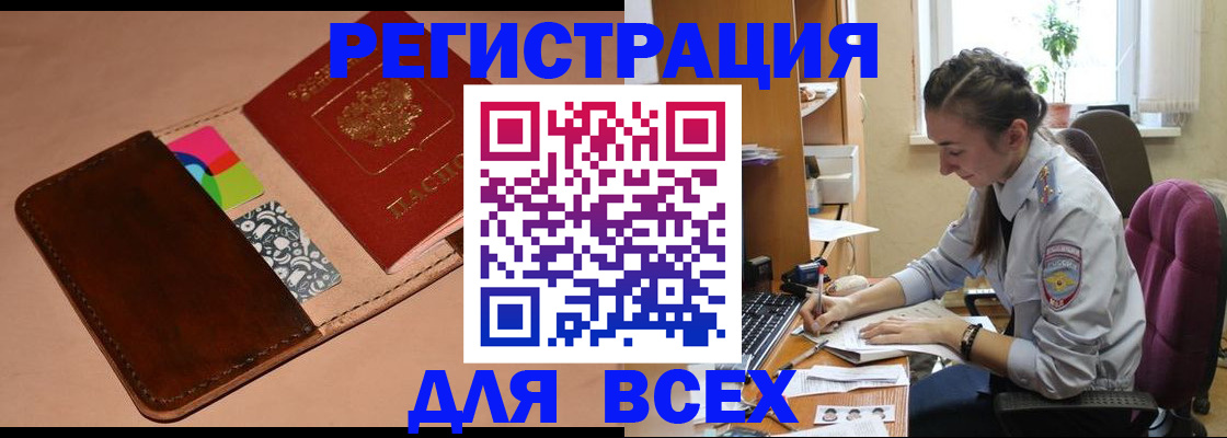 временная прописка в Асбесте