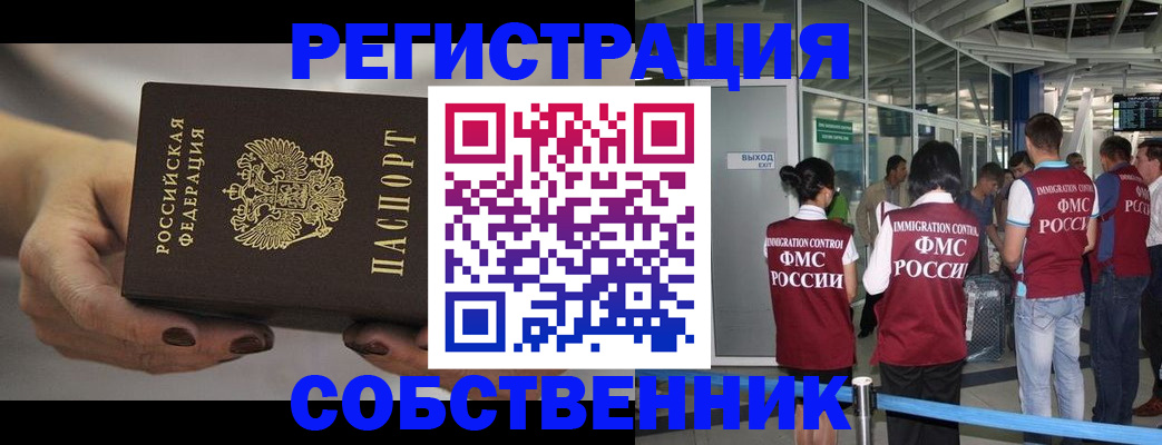 временная регистрация в Асбесте