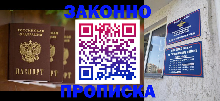 временная регистрация для школы в Асбесте