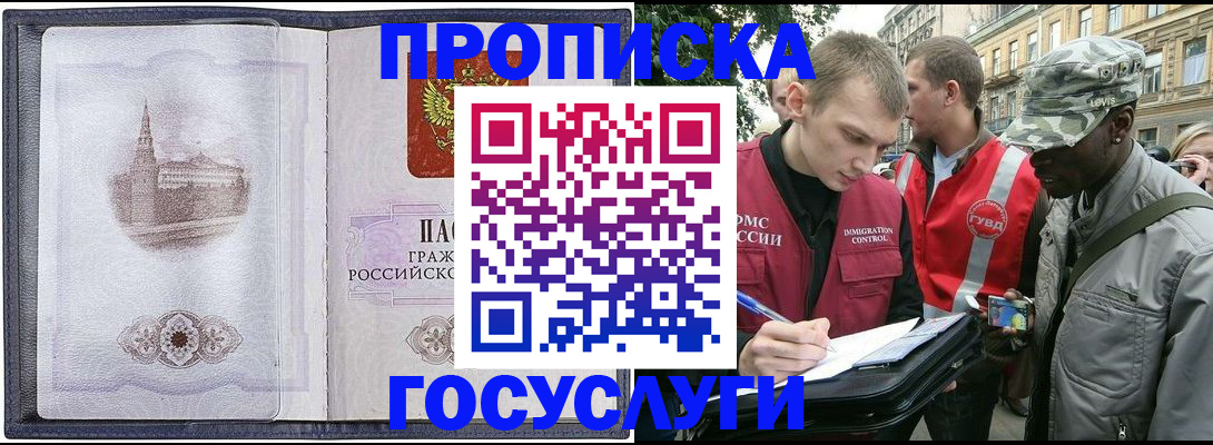 прописка 2025 в Асбесте