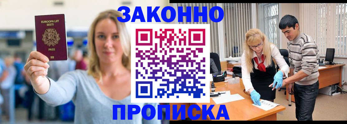временная регистрация гарантия в Асбесте
